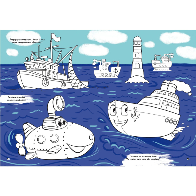 Раскраски и активитибуки (2-6 лет) - Книжка «Перша кольорова розмальовка з розвивальними завданнями Малюємо транспорт» (9789669879042)#3