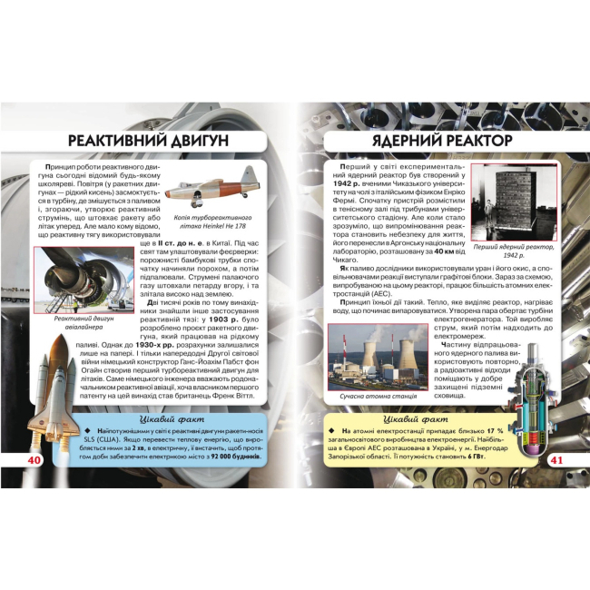 Познавательные книги (4-10 лет) - Книжка «Світ навколо нас Найвизначніші винаходи» (9789669871664)#3