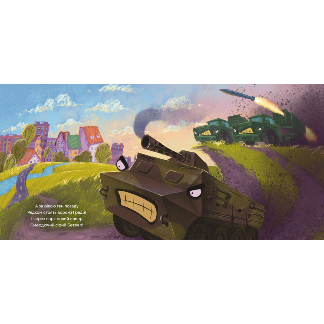 Книги-картинки для дітей (2-6 років) - Книжка «Битва за місто» Володимир Чернишенко (9789661545754)#3