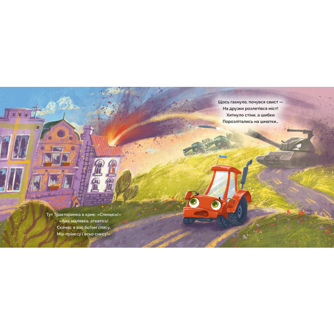 Книги-картинки для дітей (2-6 років) - Книжка «Битва за місто» Володимир Чернишенко (9789661545754)#4