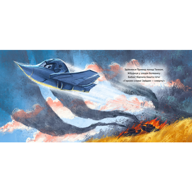 Книги-картинки для дітей (2-6 років) - Книжка «Битва за місто» Володимир Чернишенко (9789661545754)#5