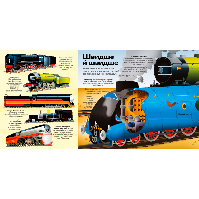 Познавательные книги (4-10 лет) - Книжка «Велика книга потягів» Меґан Калліс (9786175230138)#2