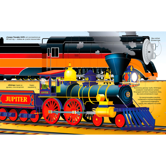 Познавательные книги (4-10 лет) - Книжка «Велика книга потягів» Меґан Калліс (9786175230138)#5