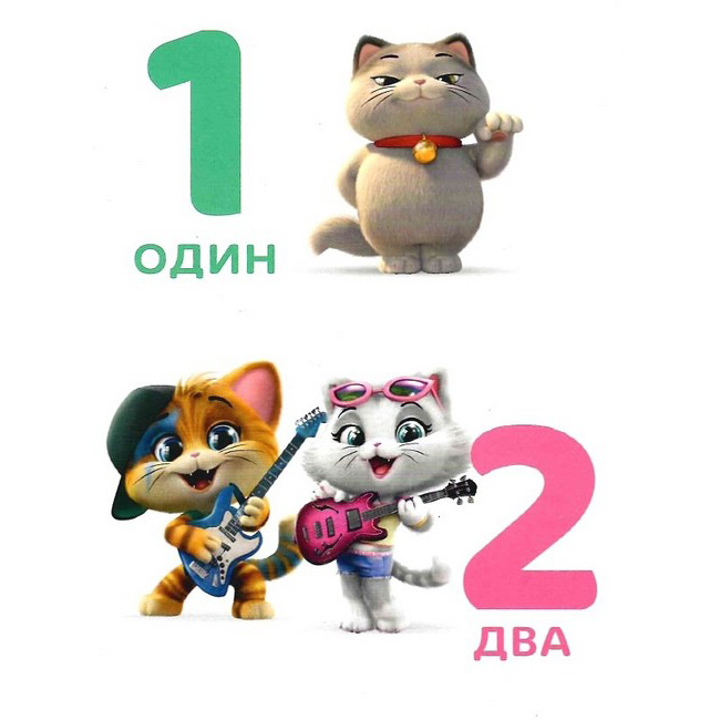 Учебная литература - Книжка «Цифри Мої перші уроки 44 Cats» (122106)#2