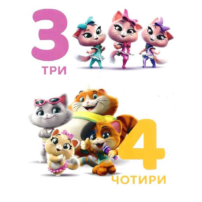 Учебная литература - Книжка «Цифри Мої перші уроки 44 Cats» (122106)#3