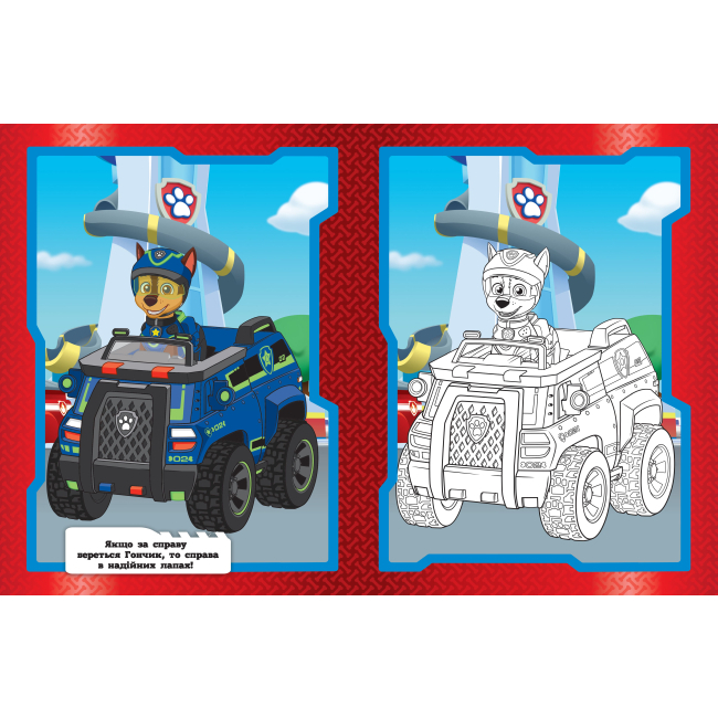 Товари для малювання - Розмальовка Перо PAW Patrol Розфарбуй за зразком (122072)#2