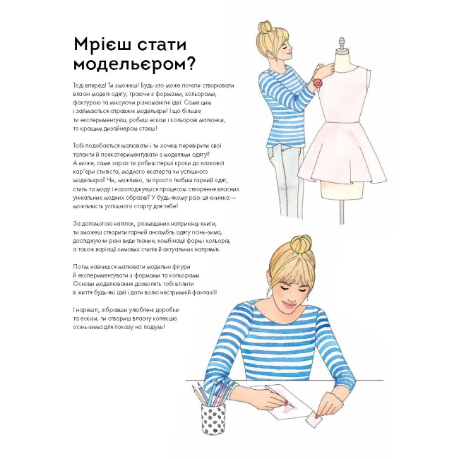 Пізнавальні книги (4-10 років) - Книжка «Модний стиліст: Колекція осінь-зима» Міссі Мак-Каллоу (9786177579549)#3