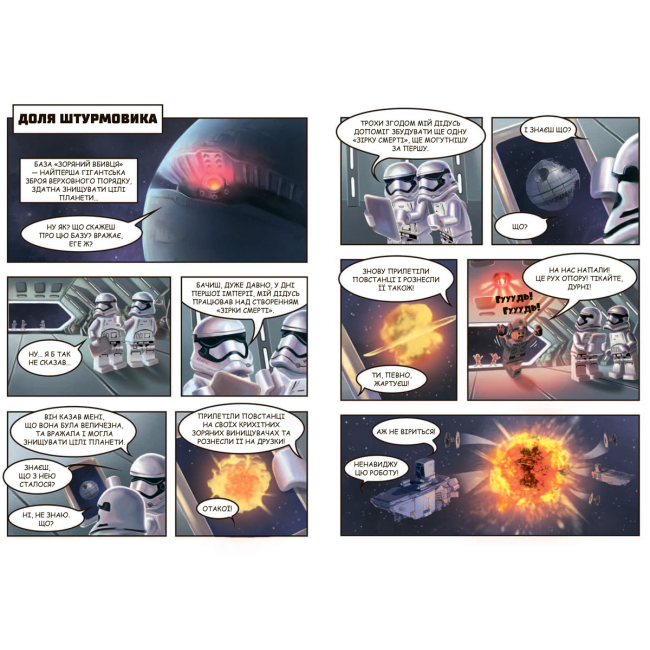 Познавательные книги (4-10 лет) - Книжка «LEGO Star Wars Пригоди штурмовиків» (9786177969081)#5