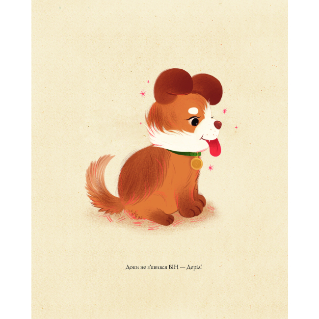 Книги-картинки для дітей (2-6 років) - Книжка «Принцеса Пухколапка… та Деріл» (9786177853588)#4