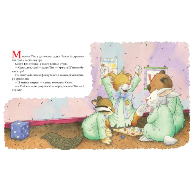 Книги-картинки для детей (2-6 лет) - Книжка «Мишеня Тім не хоче програвати» Анна Казаліс (123000)#2