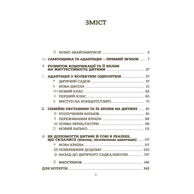 Книги для взрослых - Книжка «Усе про адаптацію дитини у нових обставинах» Наталія Чуб (ДТБ090)#2