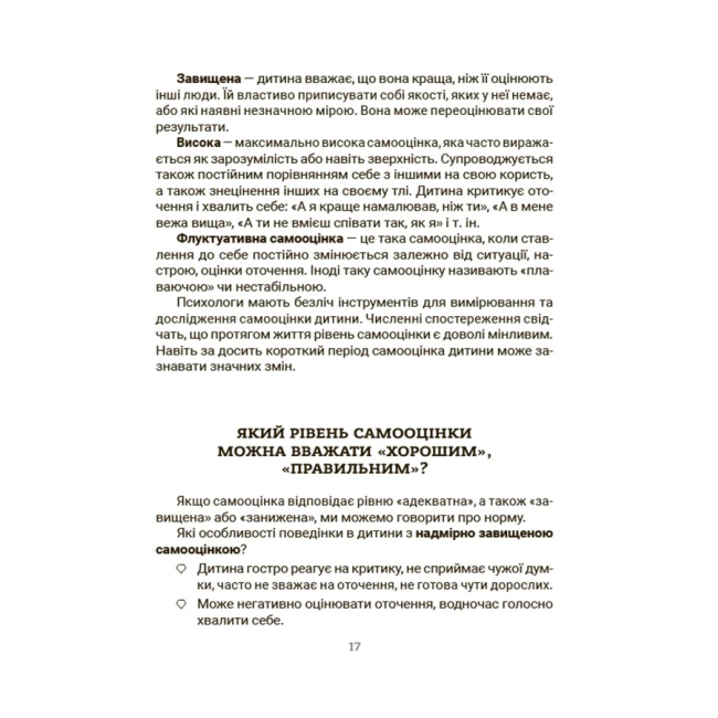 Книги для взрослых - Книжка «Усе про адаптацію дитини у нових обставинах» Наталія Чуб (ДТБ090)#3