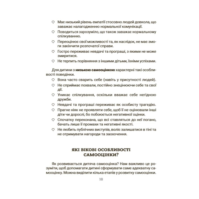 Книги для взрослых - Книжка «Усе про адаптацію дитини у нових обставинах» Наталія Чуб (ДТБ090)#4
