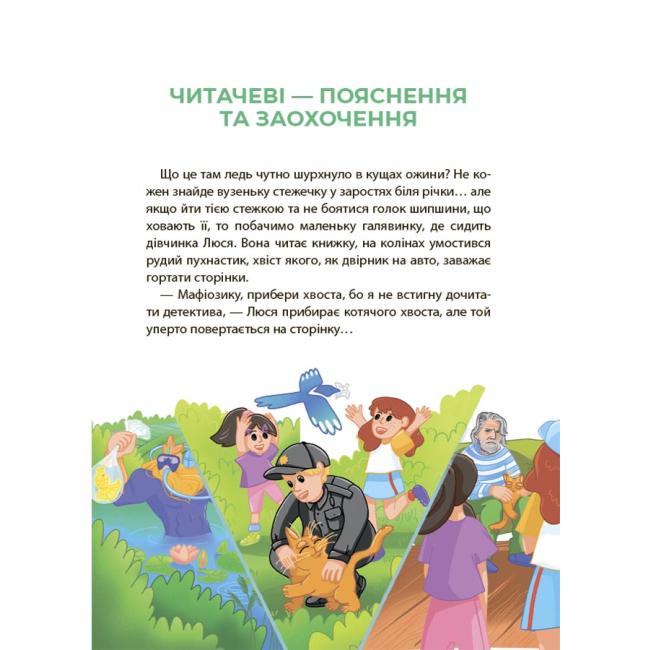 Пізнавальні книги (4-10 років) - Книжка «Таємниці, розкриті рудим Мафіозі Читанка-детектив із завданнями» Юрій Ключ (УШД009)#2