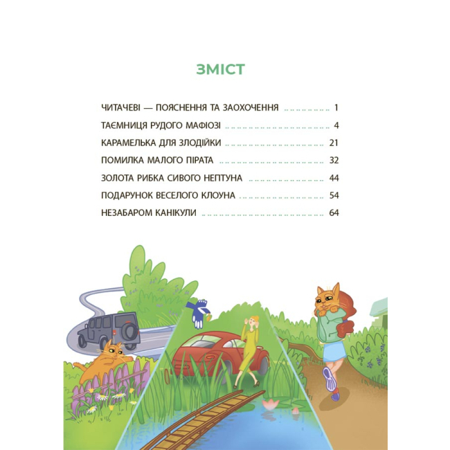 Пізнавальні книги (4-10 років) - Книжка «Таємниці, розкриті рудим Мафіозі Читанка-детектив із завданнями» Юрій Ключ (УШД009)#3