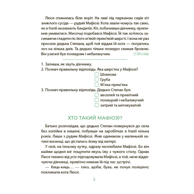 Пізнавальні книги (4-10 років) - Книжка «Таємниці, розкриті рудим Мафіозі Читанка-детектив із завданнями» Юрій Ключ (УШД009)#5