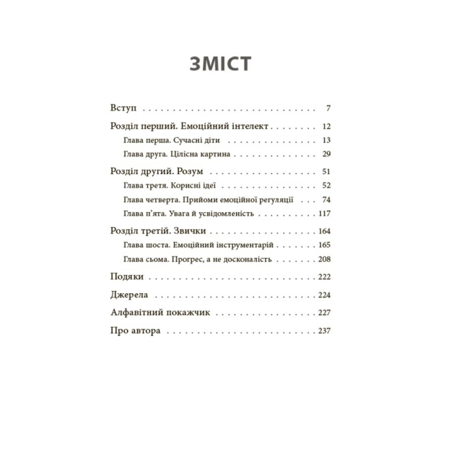 Книги для взрослых - Книжка «Як приборкати тигра. Як навчити дитину керувати емоціями» Морин Хілі (ДТБ089)#2