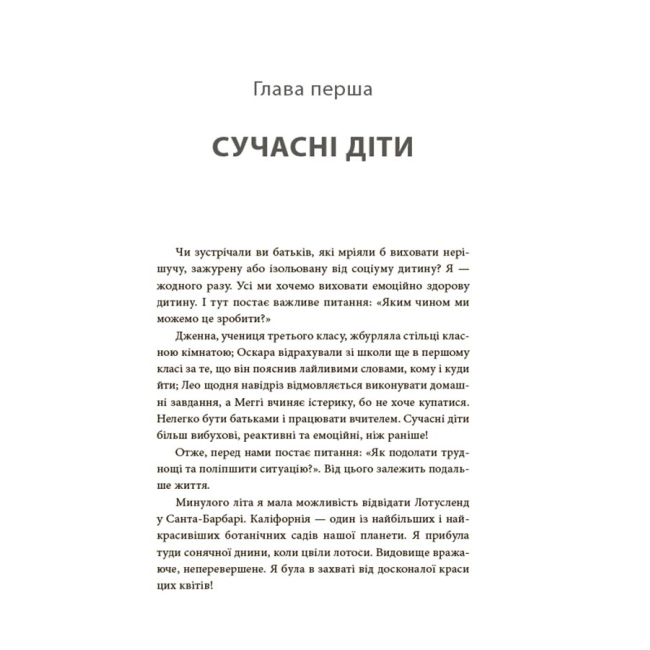 Книги для взрослых - Книжка «Як приборкати тигра. Як навчити дитину керувати емоціями» Морин Хілі (ДТБ089)#3