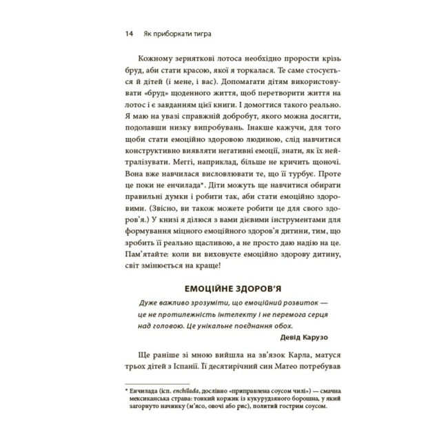 Книги для взрослых - Книжка «Як приборкати тигра. Як навчити дитину керувати емоціями» Морин Хілі (ДТБ089)#4