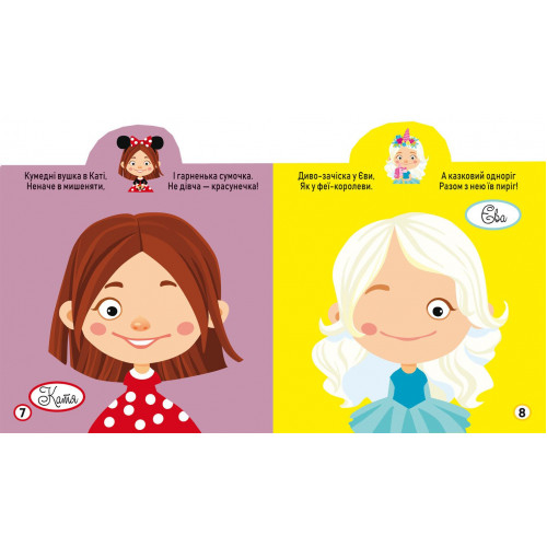 Розмальовки та актівітібуки (2-6 років) - Книжка «Грайка-розвивайка Модниці-подружки 63 великі наліпки» (9789669873309)#2