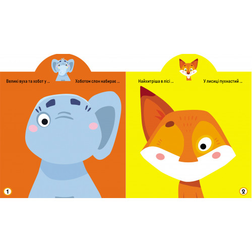 Раскраски и активитибуки (2-6 лет) - Книжка «Грайка-розвивайка Тварини 41 велика наліпка» (9789669873231)#2