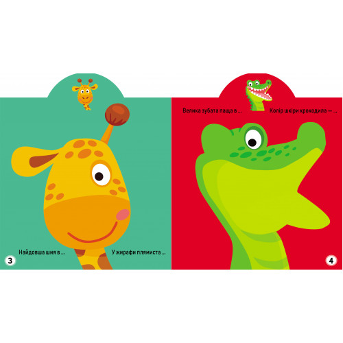 Раскраски и активитибуки (2-6 лет) - Книжка «Грайка-розвивайка Тварини 41 велика наліпка» (9789669873231)#3