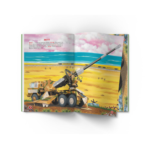 Раскраски и активитибуки (2-6 лет) - Книжка « Меганаліпки Військова техніка» (9786175473696)#6