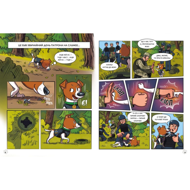 Комікси, манга та книги про героїв (7+ років) - Книжка «Пес Патрон і Шкарпетковий монстр» Юліта Ран (А1714001У)#2