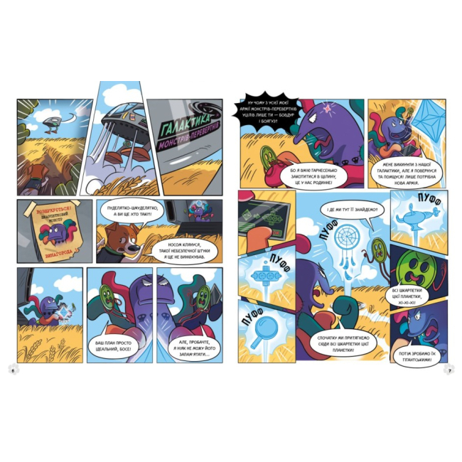 Комікси, манга та книги про героїв (7+ років) - Книжка «Пес Патрон і Шкарпетковий монстр» Юліта Ран (А1714001У)#4