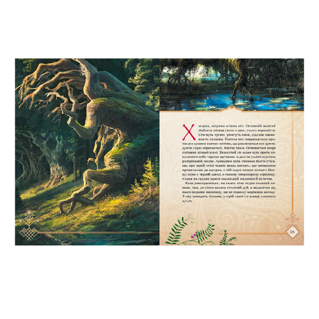 Классика детской литературы - Книжка «Мавка Лісова пісня» (9789667510848)#2