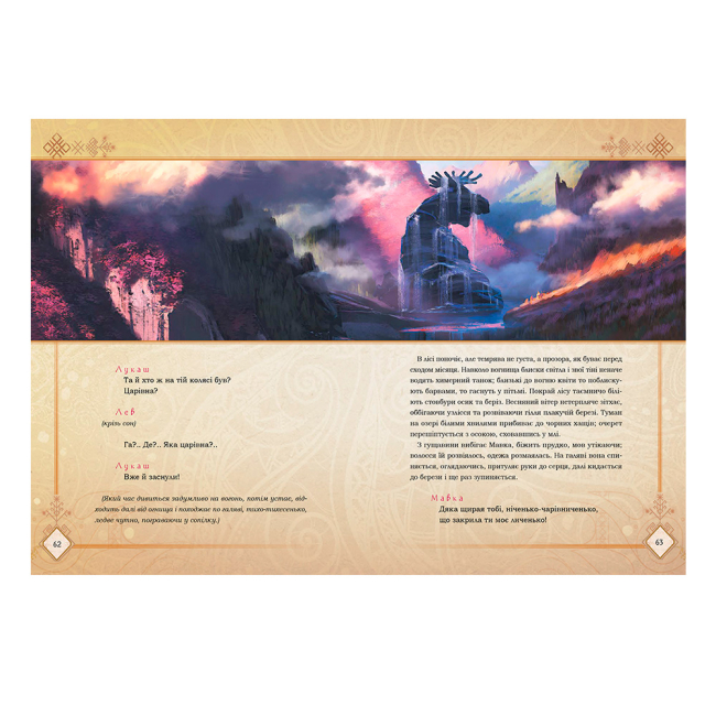 Классика детской литературы - Книжка «Мавка Лісова пісня» (9789667510848)#3