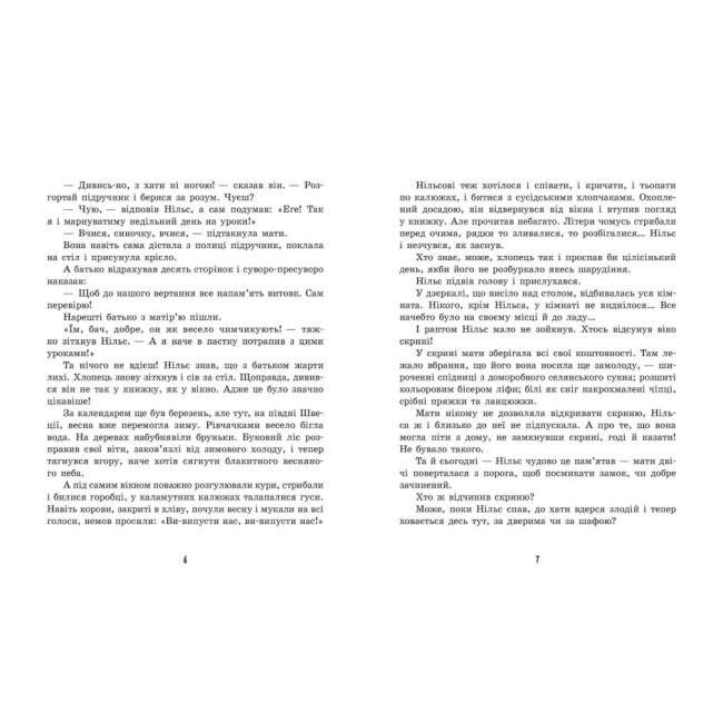 Розмальовки та актівітібуки (2-6 років) - Книжка «Золота колекція: Дивовижна подорож Нільса з дикими гусьми» (9786170976314)#2