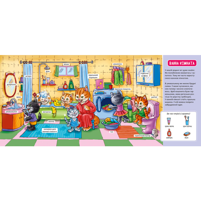 Книги для найменших (0-3 років) - Книжка «Мій перший словничок: Мій дім» (9789667510718)#4