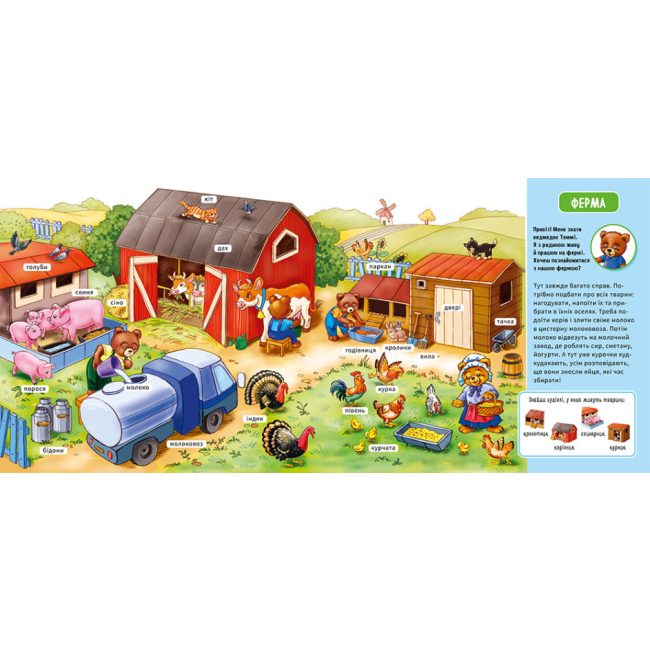 Книги для найменших (0-3 років) - Книжка «Мій перший словничок: На фермі» (9789667510732)#2