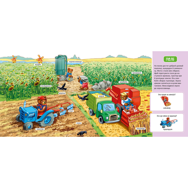 Книги для найменших (0-3 років) - Книжка «Мій перший словничок: На фермі» (9789667510732)#4