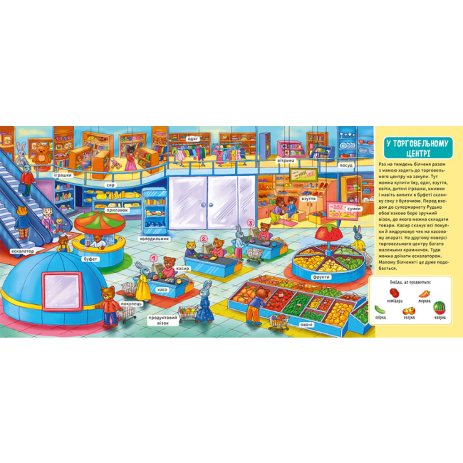 Книги для самых маленьких (0-3 года) - Книжка «Мій перший словничок: У місті» (9789667510756)#3