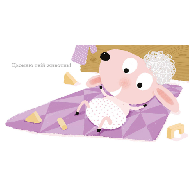 Книги для найменших (0-3 років) - Книжка «Ніжні книжки: Цьомаю тебе» (9786170980892)#3