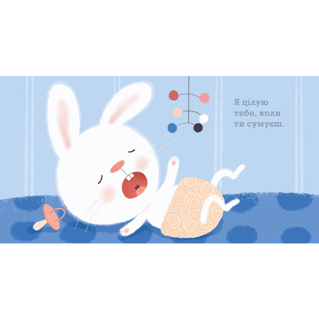 Книги для самых маленьких (0-3 года) - Книжка «Ніжні книжки: Я завжди поруч» (9786170980908)#3