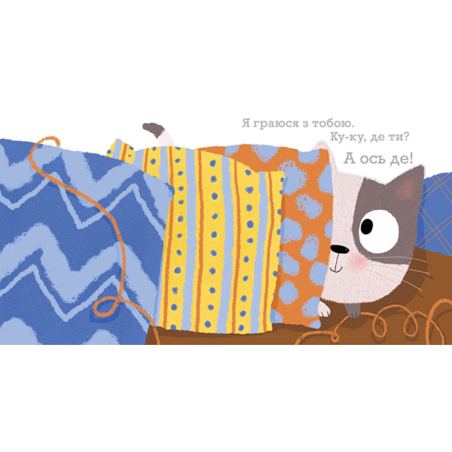 Книги для самых маленьких (0-3 года) - Книжка «Ніжні книжки: Я завжди поруч» (9786170980908)#4