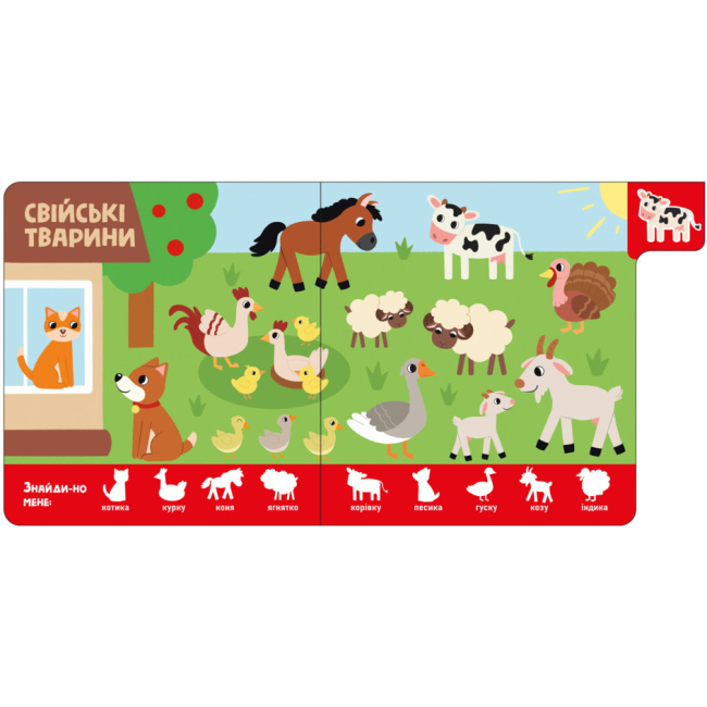 Книги для самых маленьких (0-3 года) - Книжка «Знайди-но мене! Звірятка» (9789667511296)#2