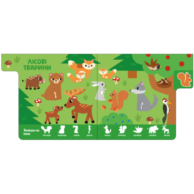 Книги для самых маленьких (0-3 года) - Книжка «Знайди-но мене! Звірятка» (9789667511296)#3
