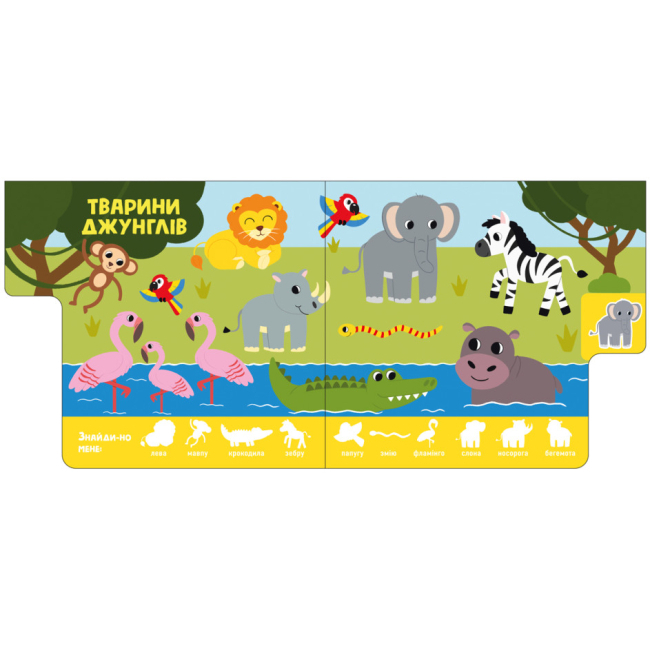 Книги для самых маленьких (0-3 года) - Книжка «Знайди-но мене! Звірятка» (9789667511296)#4