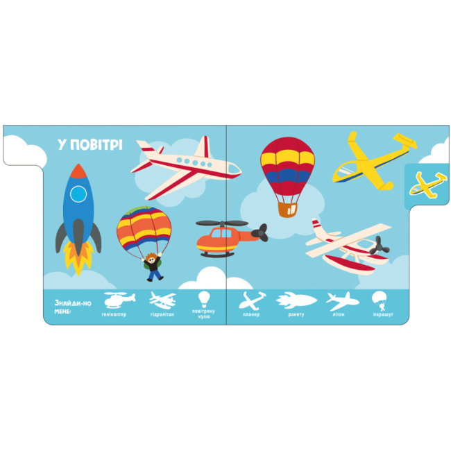 Книги для самых маленьких (0-3 года) - Книжка «Знайди-но мене! Машини» (9789667511302)#3