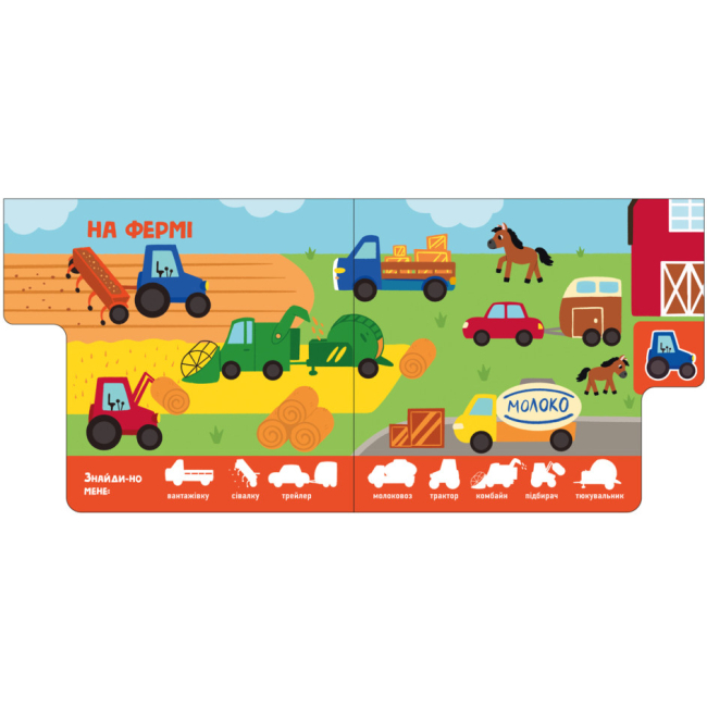 Книги для самых маленьких (0-3 года) - Книжка «Знайди-но мене! Машини» (9789667511302)#4