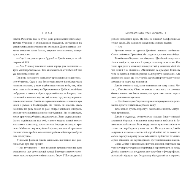 Художественная литература для детей (7-13 лет) - Книжка «Minecraft Затонулий корабель» (9789661545822)#3