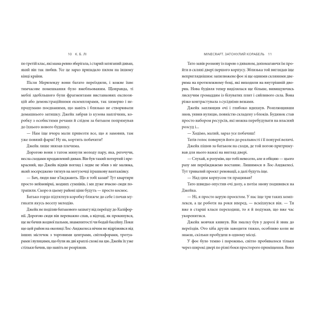 Художественная литература для детей (7-13 лет) - Книжка «Minecraft Затонулий корабель» (9789661545822)#4