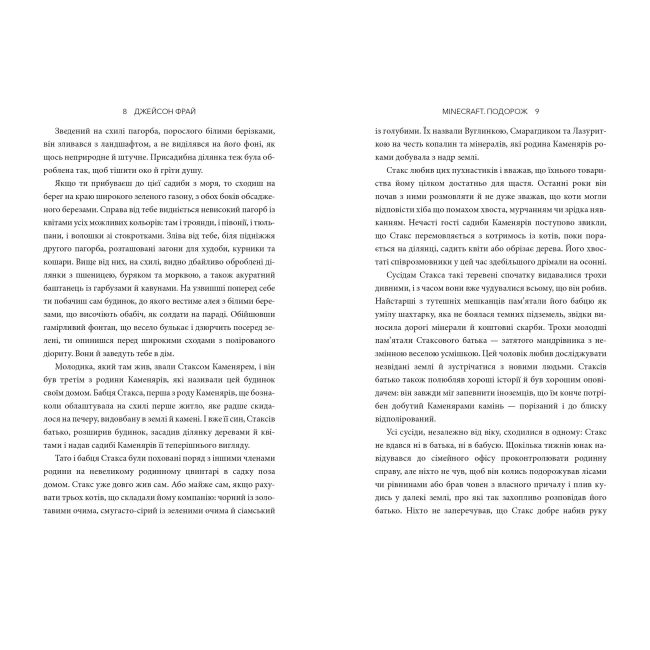 Художня література для дітей (7-13 років) - Книжка «Minecraft Подорож» (9786175230114)#2