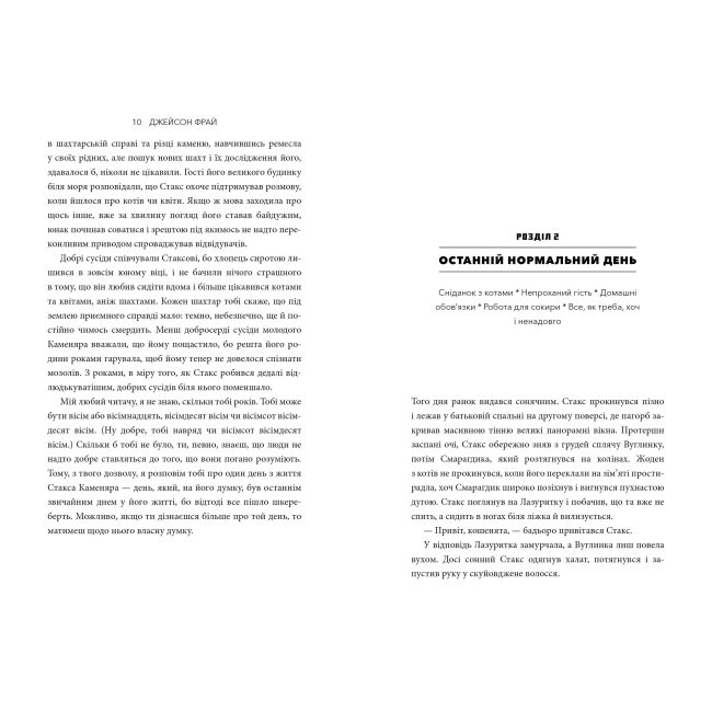 Художня література для дітей (7-13 років) - Книжка «Minecraft Подорож» (9786175230114)#3