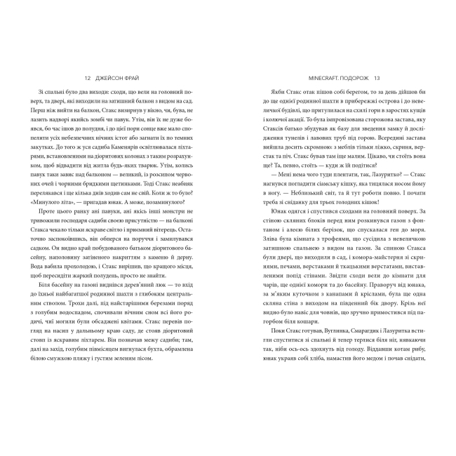 Художня література для дітей (7-13 років) - Книжка «Minecraft Подорож» (9786175230114)#4