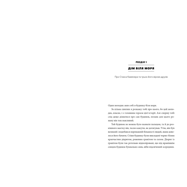 Художня література для дітей (7-13 років) - Книжка «Minecraft Подорож» (9786175230114)#5